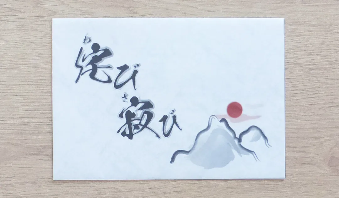 Mystery for You 2023年2月 月の謎「SABI」