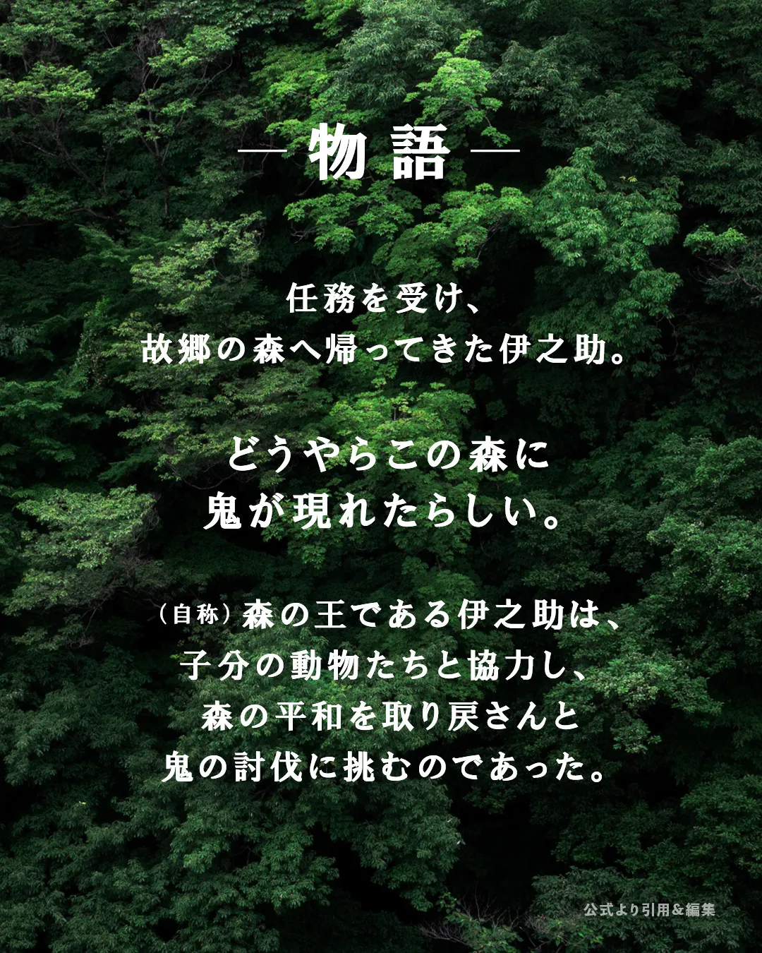 鬼滅の刃×謎解きクリアファイル 嘴平伊之助編『猪突猛進！森の王、帰る』