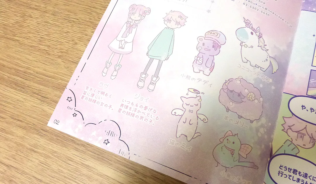 謎解きキット ひとりぼっちのほうき星 NoEscape作品