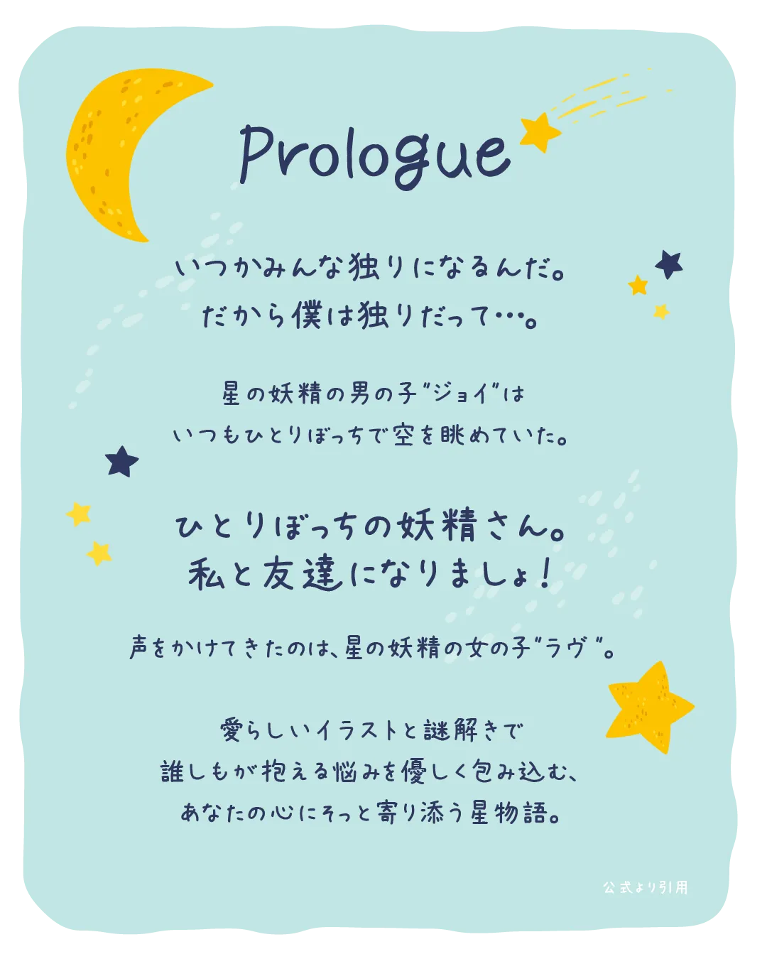 謎解きキット ひとりぼっちのほうき星 NoEscape作品