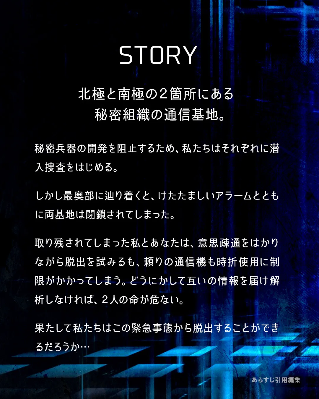 ある2つの通信基地からの脱出(SCRAPリアル脱出ゲーム)