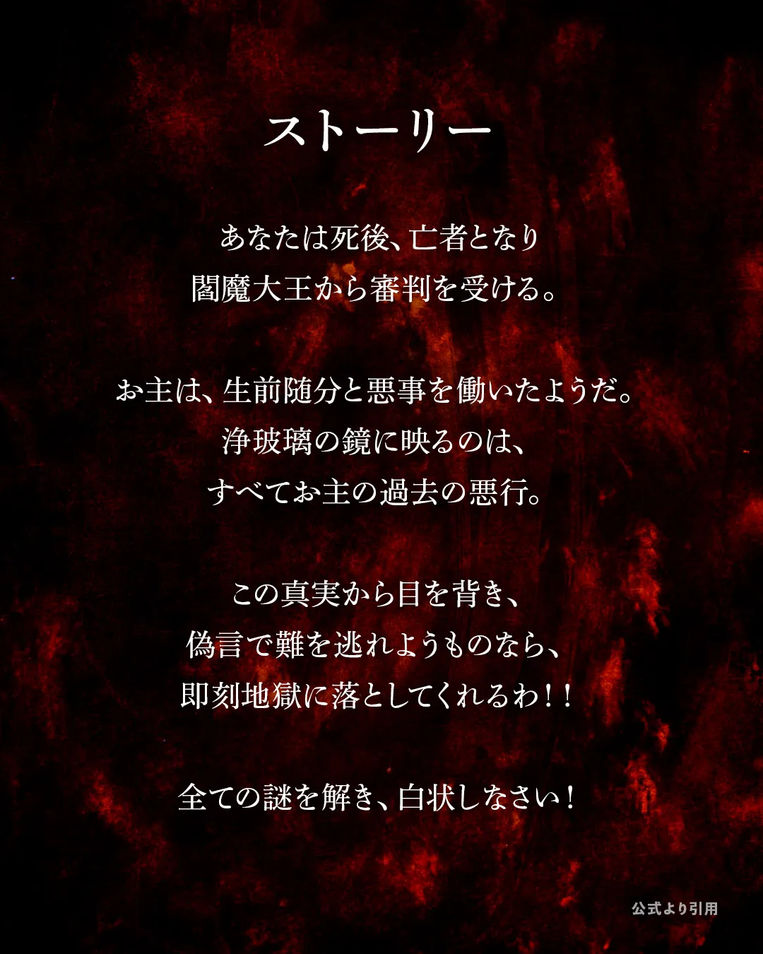 謎解きキット　天国か地獄 ~誰も知らない死後の話~　TokToki作品 ストーリー