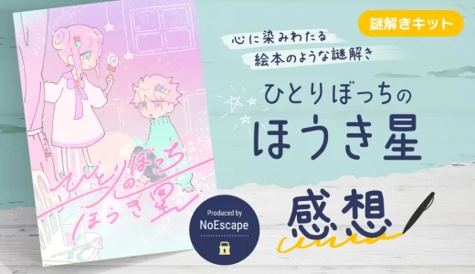 ひとりぼっちのほうき星